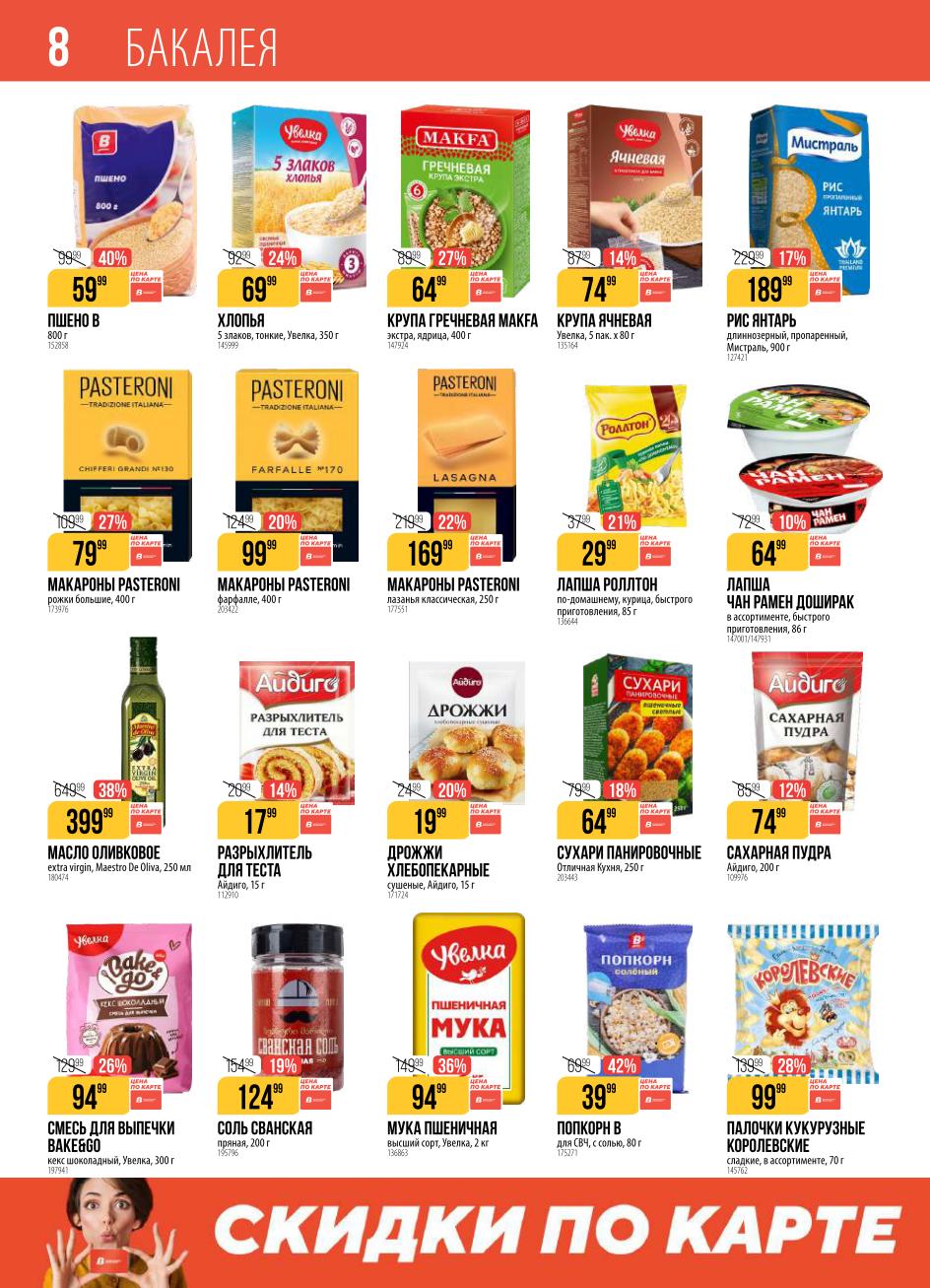 макароны и крупы